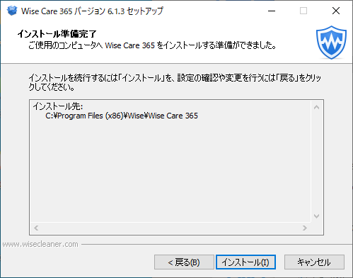 Wise Care 365 インストール準備完了