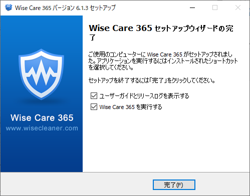 Wise Care 365 インストール完了