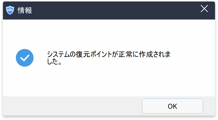 バックアップ完了