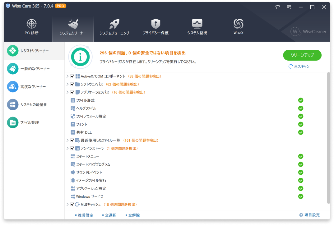 システムクリーナー