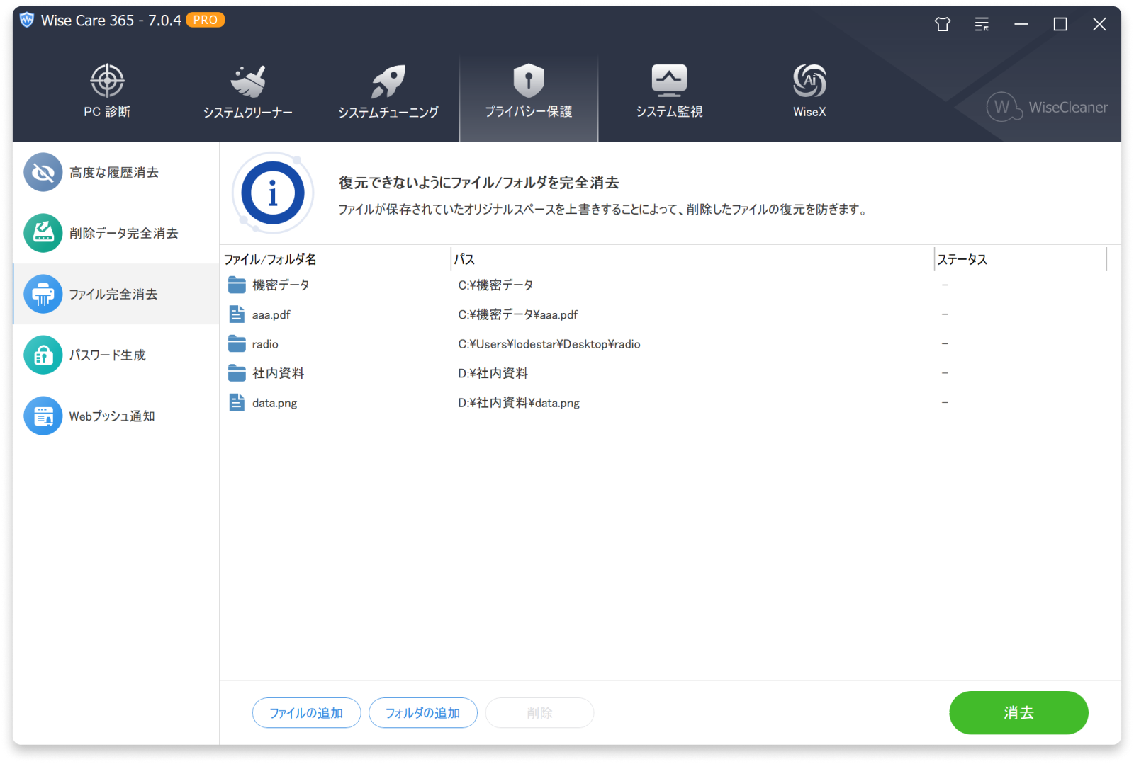 ファイル完全削除