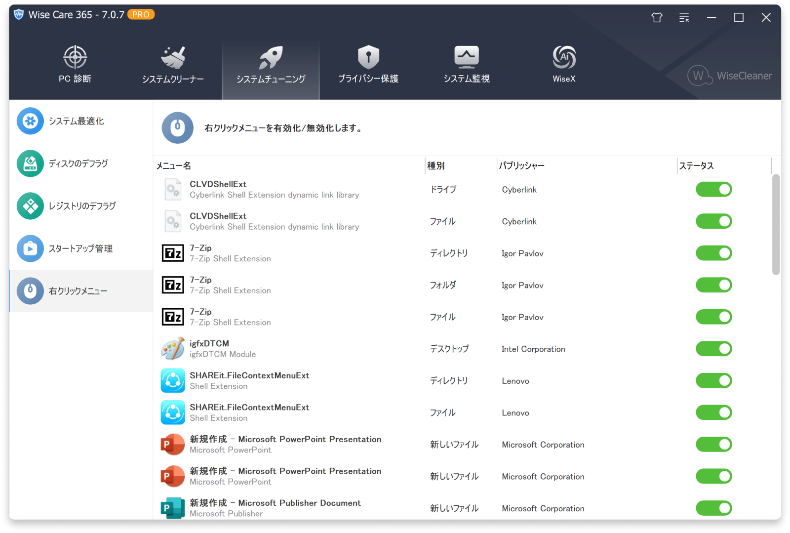 右クリックメニュー管理