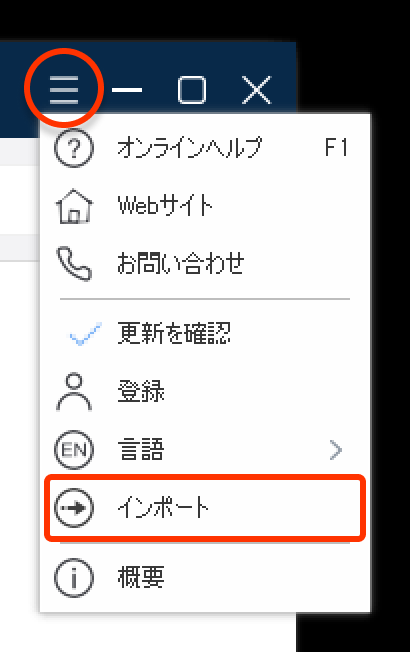 インポート