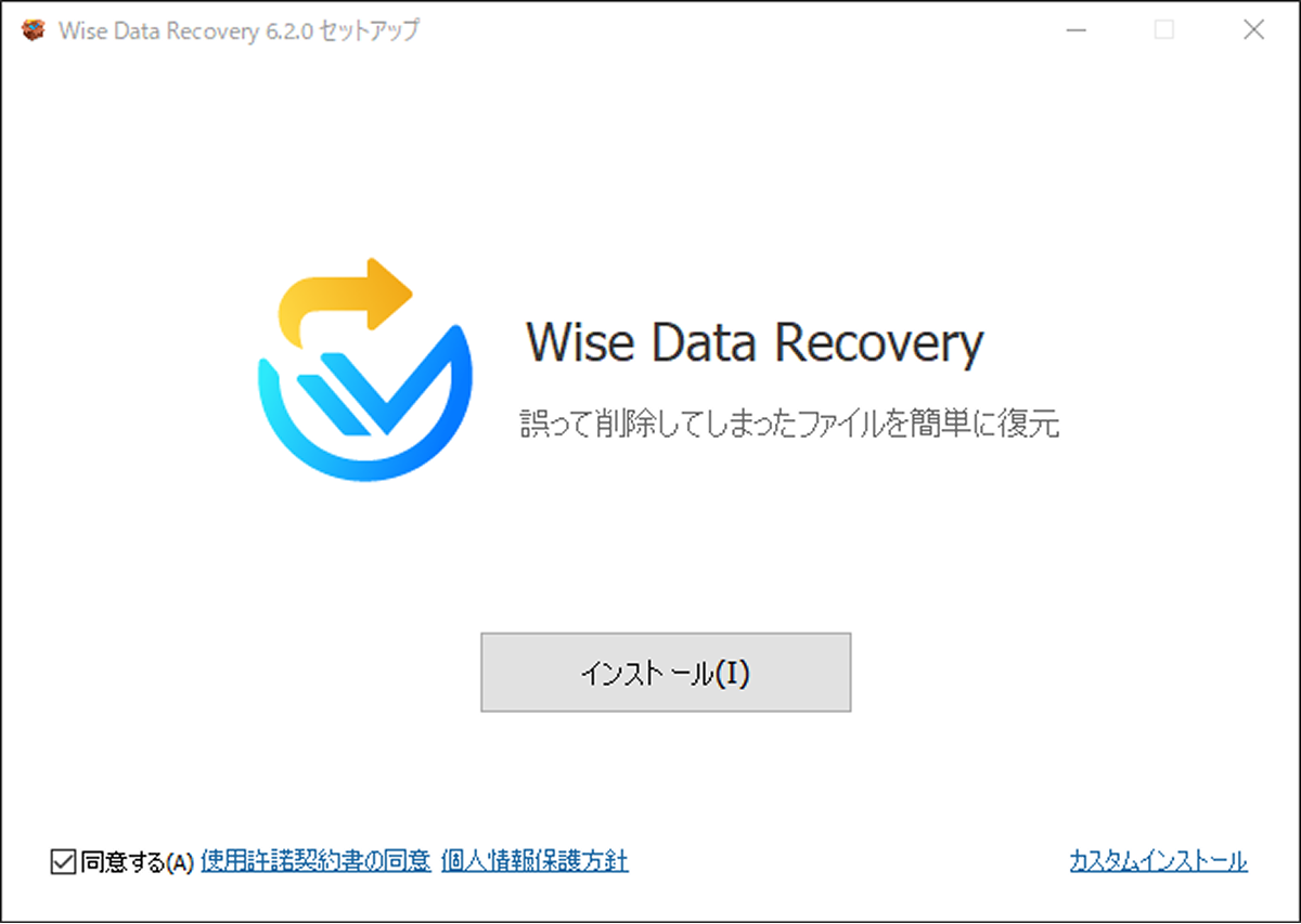 インストール