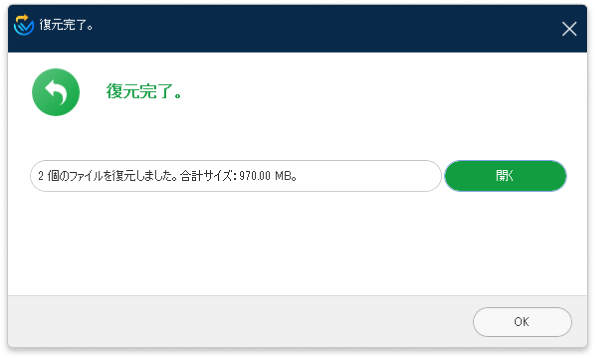 復元完了