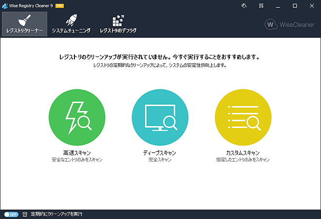 Wise Registry Cleaner PRO メイン画面